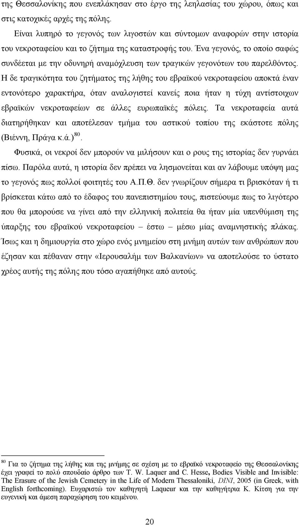 Ένα γεγονός, το οποίο σαφώς συνδέεται με την οδυνηρή αναμόχλευση των τραγικών γεγονότων του παρελθόντος.