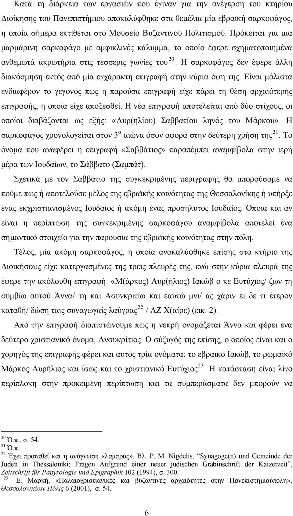 Η σαρκοφάγος δεν έφερε άλλη διακόσμηση εκτός από μία εγχάρακτη επιγραφή στην κύρια όψη της.