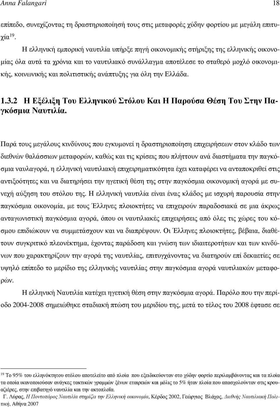 πολιτιστικής ανάπτυξης για όλη την Ελλάδα. 1.3.2 Η Εξέλιξη Του Ελληνικού Στόλου Και Η Παρούσα Θέση Του Στην Παγκόσμια Ναυτιλία.