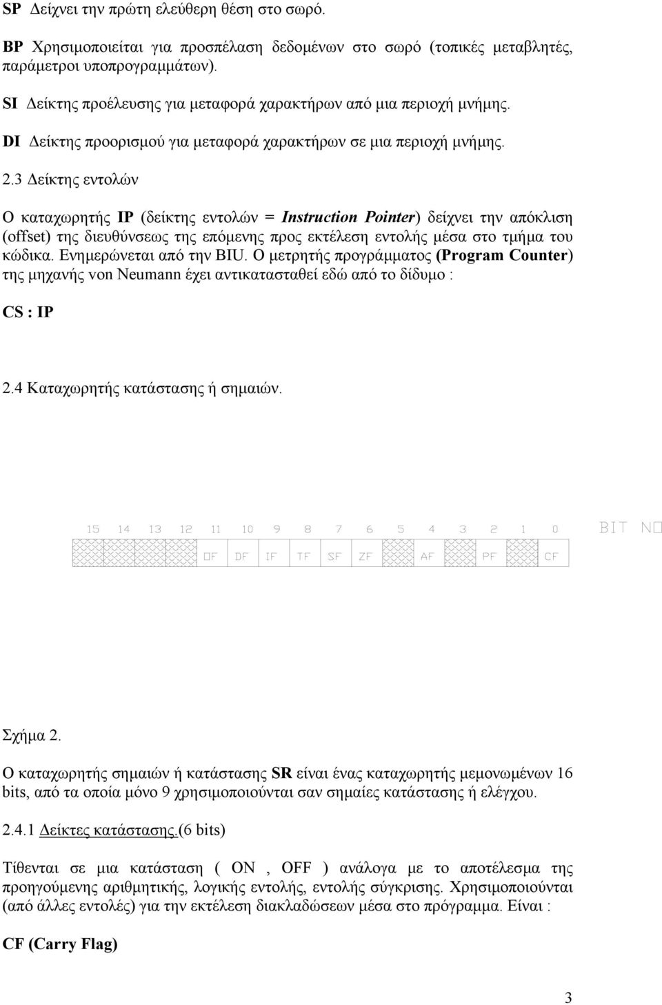 3 είκτης εντολών Ο καταχωρητής IP (δείκτης εντολών = Instruction Pointer) δείχνει την απόκλιση (offset) της διευθύνσεως της επόµενης προς εκτέλεση εντολής µέσα στο τµήµα του κώδικα.