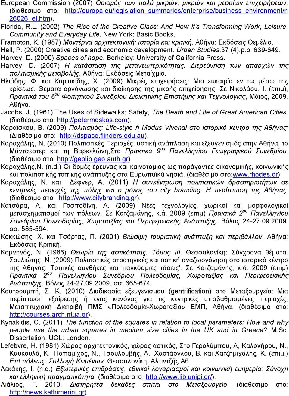 Αθήνα: Εκδόσεις Θεμέλιο. Hall, P. (2000) Creative cities and economic development. Urban Studies.37 (4).p.p. 639-649. Harvey, D. (2000) Spaces of hope. Berkeley: University of California Press.