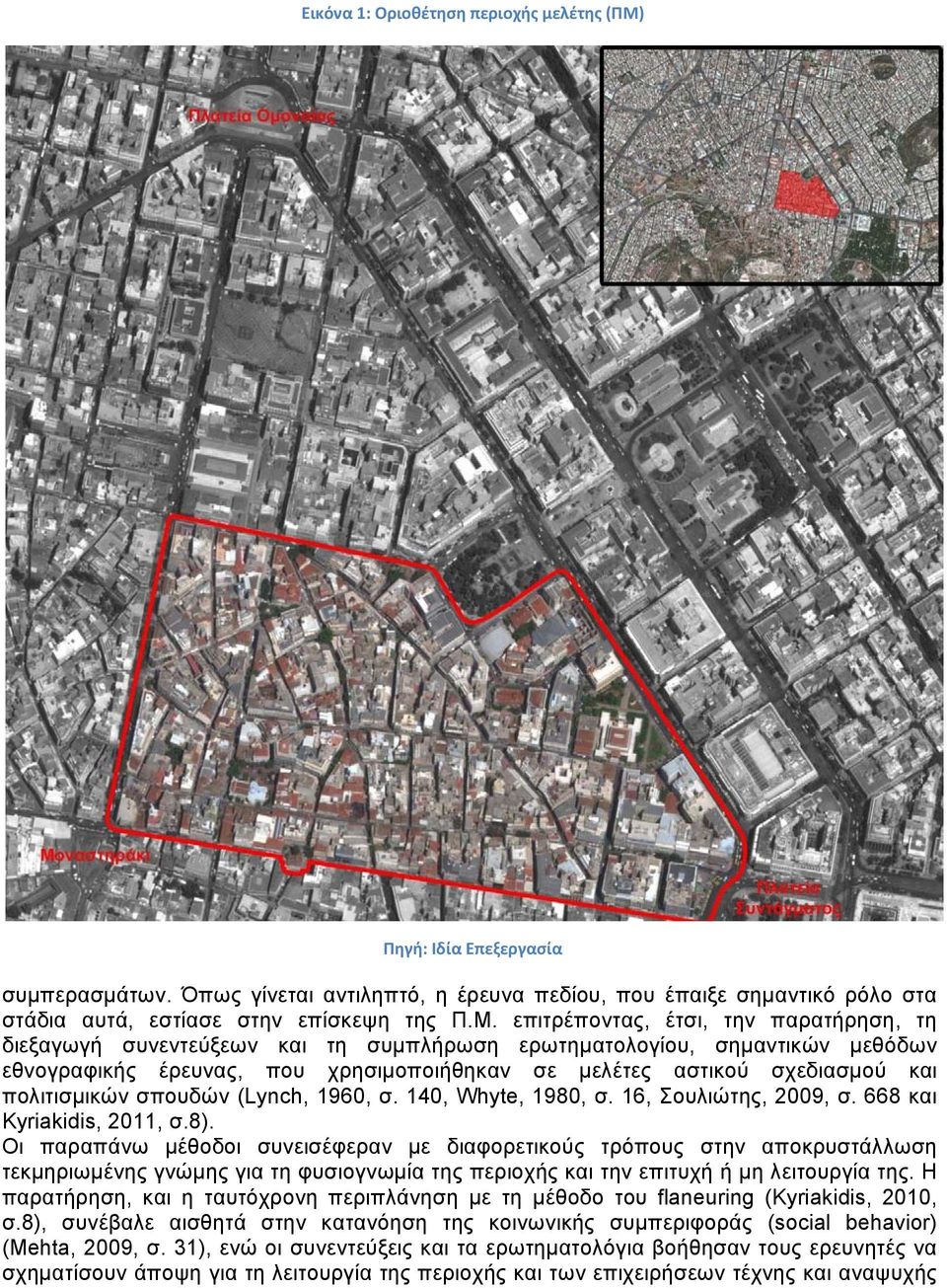 επιτρέποντας, έτσι, την παρατήρηση, τη διεξαγωγή συνεντεύξεων και τη συμπλήρωση ερωτηματολογίου, σημαντικών μεθόδων εθνογραφικής έρευνας, που χρησιμοποιήθηκαν σε μελέτες αστικού σχεδιασμού και