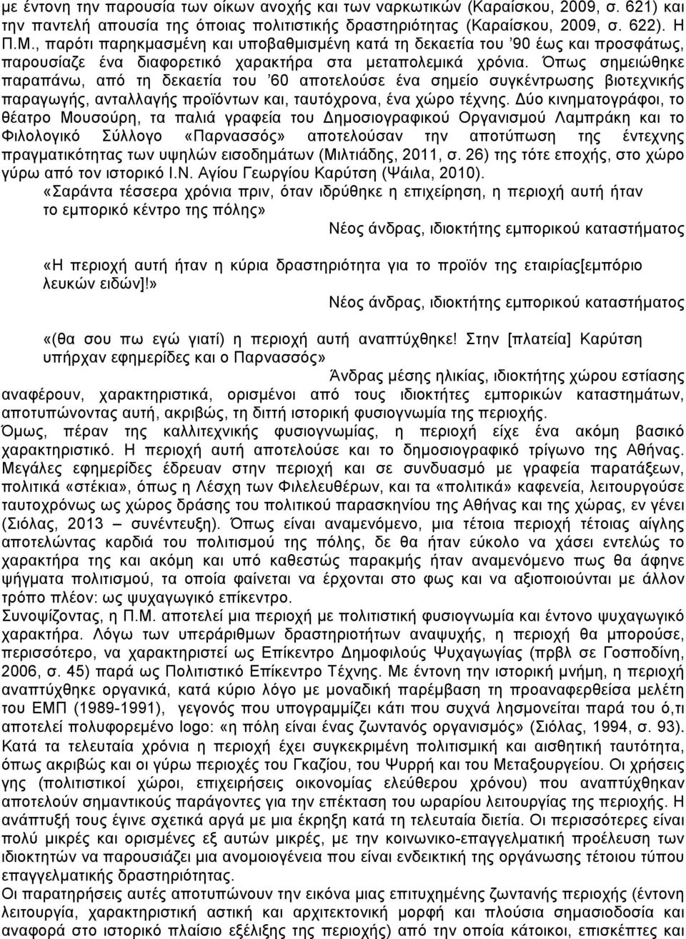 Όπως σημειώθηκε παραπάνω, από τη δεκαετία του 60 αποτελούσε ένα σημείο συγκέντρωσης βιοτεχνικής παραγωγής, ανταλλαγής προϊόντων και, ταυτόχρονα, ένα χώρο τέχνης.