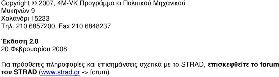 0 20 Φεβρουαρίου 2008 Για πρόσθετες πληροφορίες και επισηµάνσεις