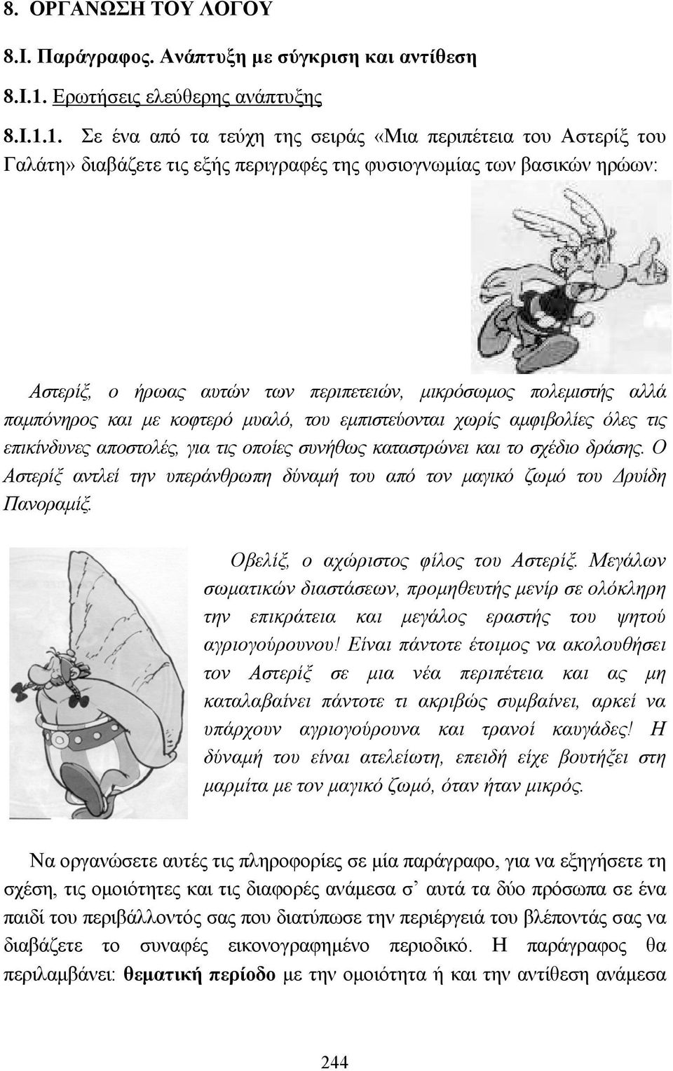 1. Σε ένα από τα τεύχη της σειράς «Μια περιπέτεια του Αστερίξ του Γαλάτη» διαβάζετε τις εξής περιγραφές της φυσιογνωµίας των βασικών ηρώων: Αστερίξ, ο ήρωας αυτών των περιπετειών, µικρόσωµος