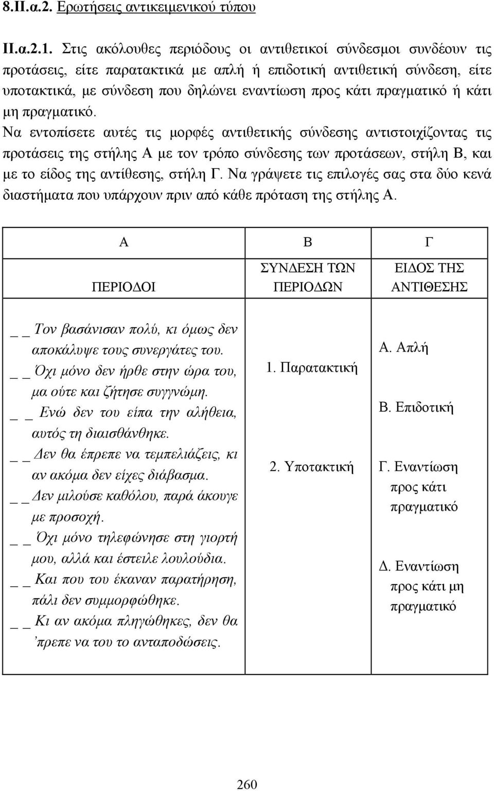 πραγµατικό ή κάτι µη πραγµατικό.