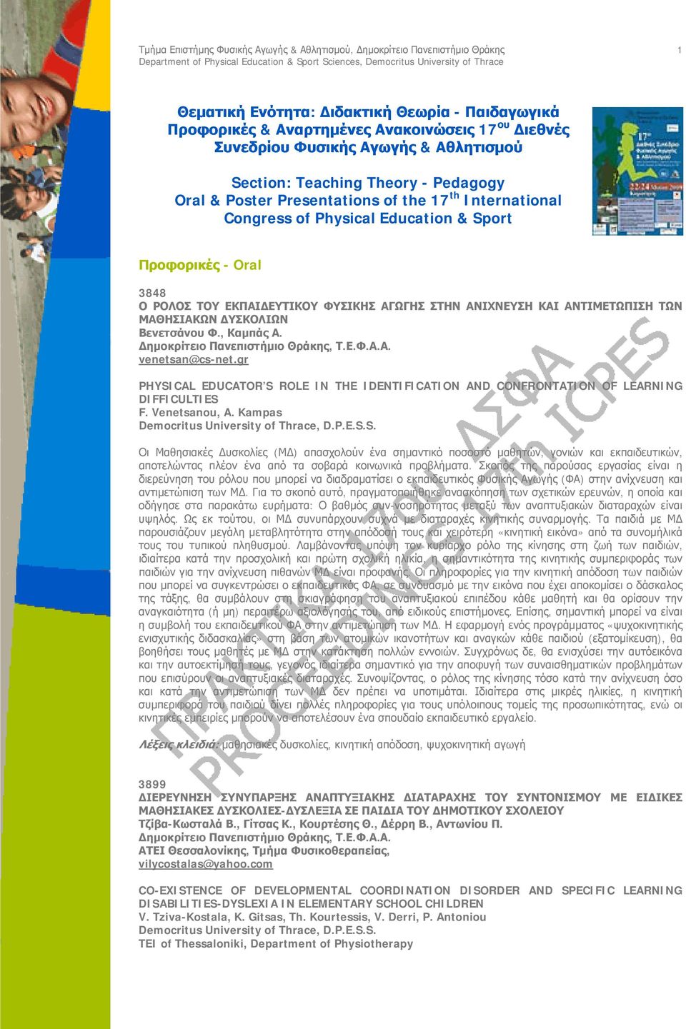 ΔΥΣΚΟΛΙΩΝ Βενετσάνου Φ., Καμπάς Α. venetsan@cs-net.gr PHYSICAL EDUCATOR S ROLE IN THE IDENTIFICATION AND CONFRONTATION OF LEARNING DIFFICULTIES F. Venetsanou, A.