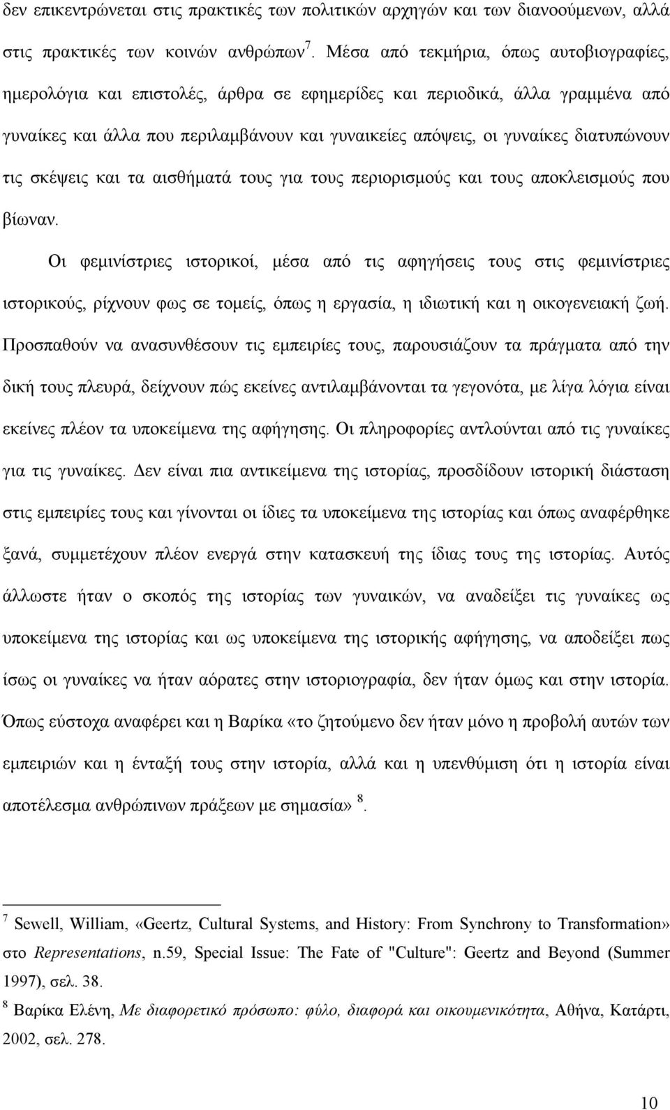 διατυπώνουν τις σκέψεις και τα αισθήματά τους για τους περιορισμούς και τους αποκλεισμούς που βίωναν.