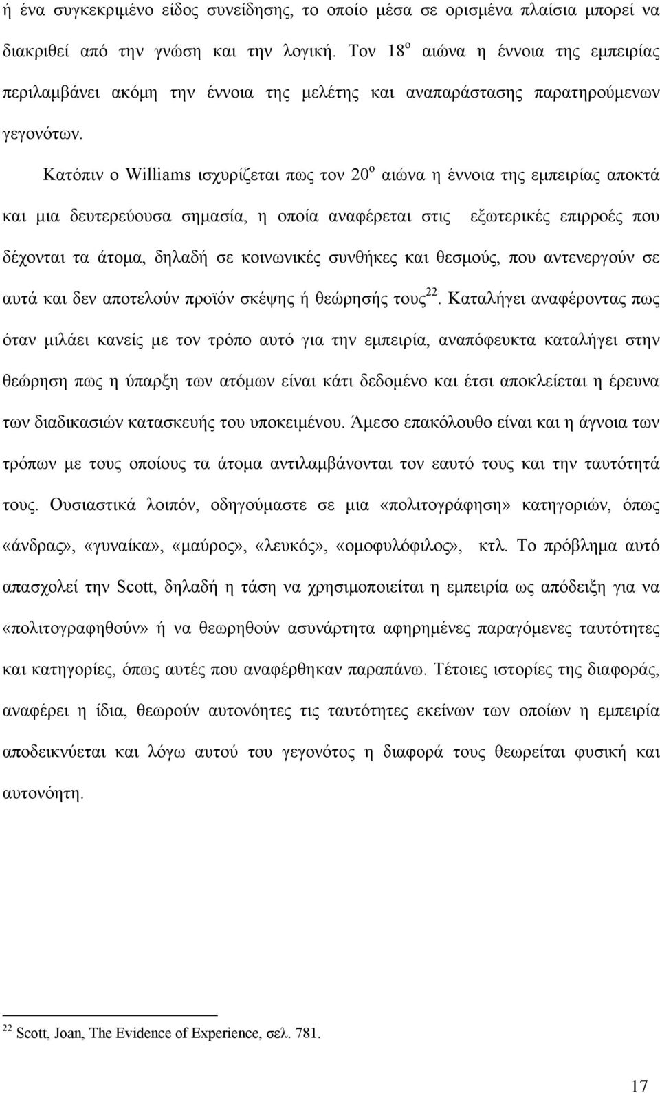 Κατόπιν ο Williams ισχυρίζεται πως τον 20 ο αιώνα η έννοια της εμπειρίας αποκτά και μια δευτερεύουσα σημασία, η οποία αναφέρεται στις εξωτερικές επιρροές που δέχονται τα άτομα, δηλαδή σε κοινωνικές