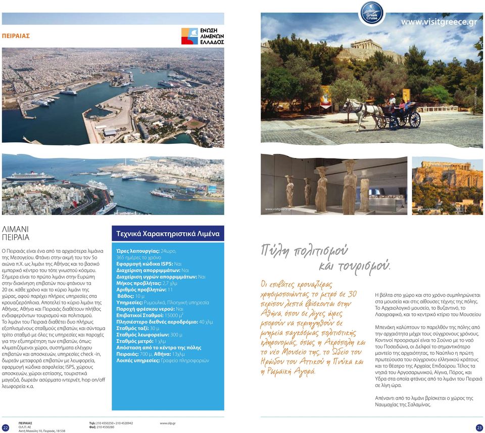 Αποτελεί το κύριο λιμάνι της Αθήνας. Αθήνα και Πειραιάς διαθέτουν πλήθος ενδιαφερόντων τουρισμού και πολιτισμού.