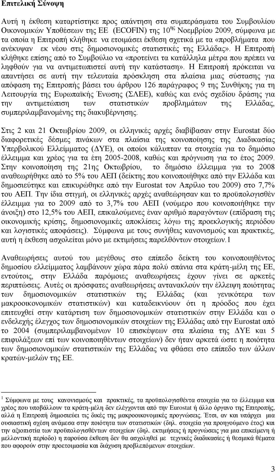 Ζ Δπηηξνπή θιήζεθε επίζεο απφ ην πκβνχιην λα «πξνηείλεη ηα θαηάιιεια κέηξα πνπ πξέπεη λα ιεθζνχλ γηα λα αληηκεησπηζηεί απηή ηελ θαηάζηαζε».