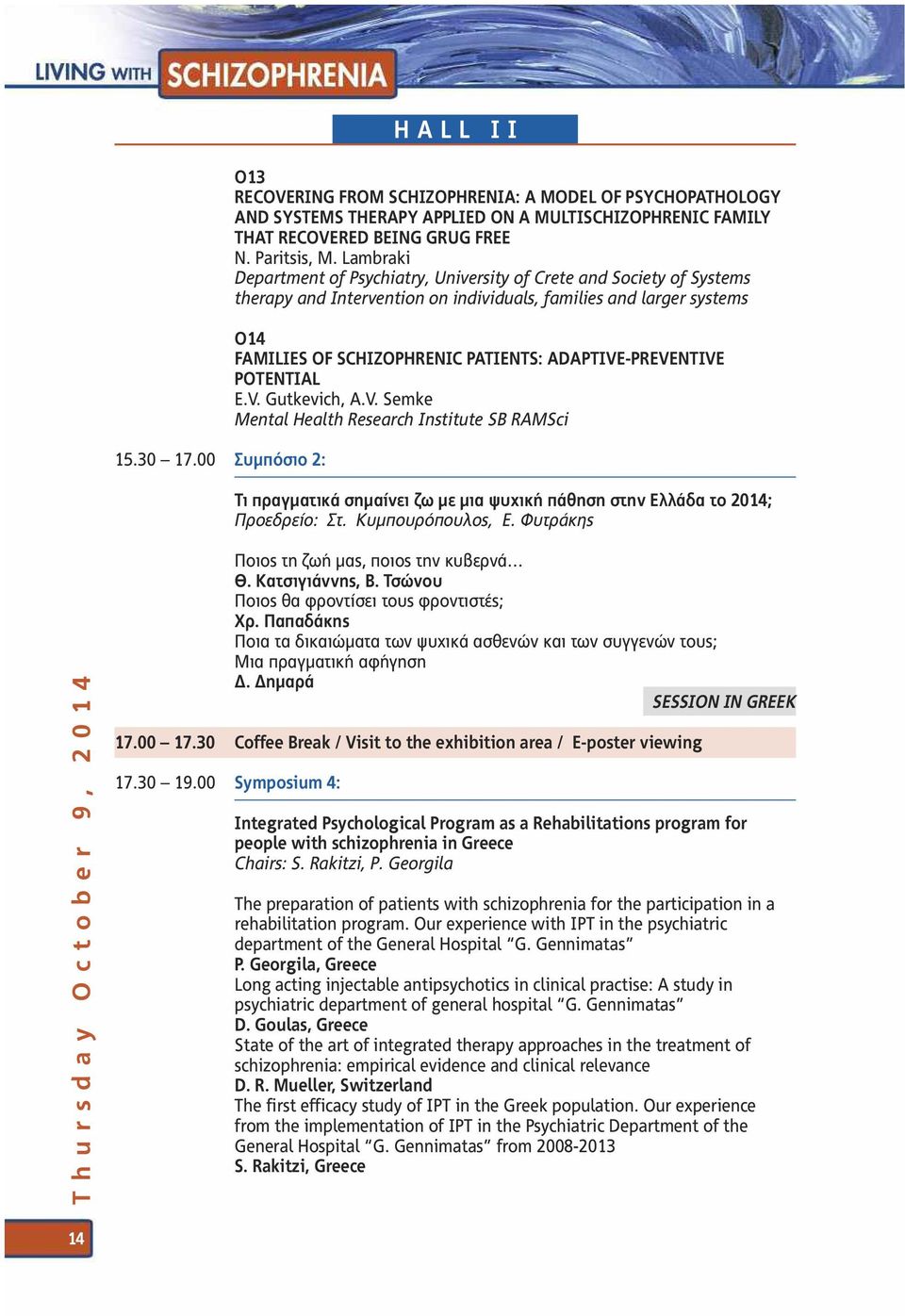 ADAPTIVE-PREVENTIVE POTENTIAL E.V. Gutkevich, A.V. Semke Mental Health Research Institute SB RAMSci Τι πραγµατικά σηµαίνει ζω µε µια ψυχική πάθηση στην Ελλάδα το 04; Προεδρείο: Στ. Κυµπουρόπουλος, Ε.