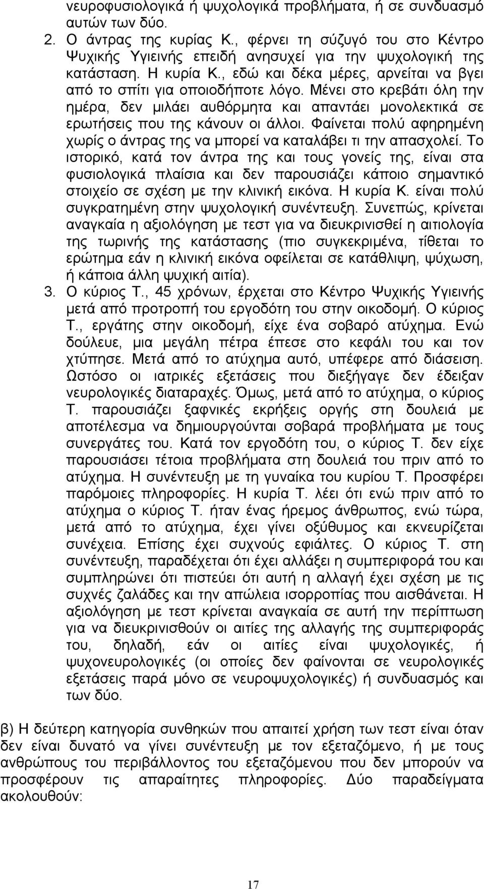 Φαίνεται πολύ αφηρηµένη χωρίς ο άντρας της να µπορεί να καταλάβει τι την απασχολεί.