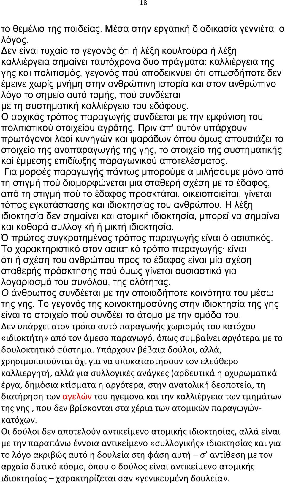 στην ανθρώπινη ιστορία και στον ανθρώπινο λόγο το σημείο αυτό τομής, πού συνδέεται με τη συστηματική καλλιέργεια του εδάφους.