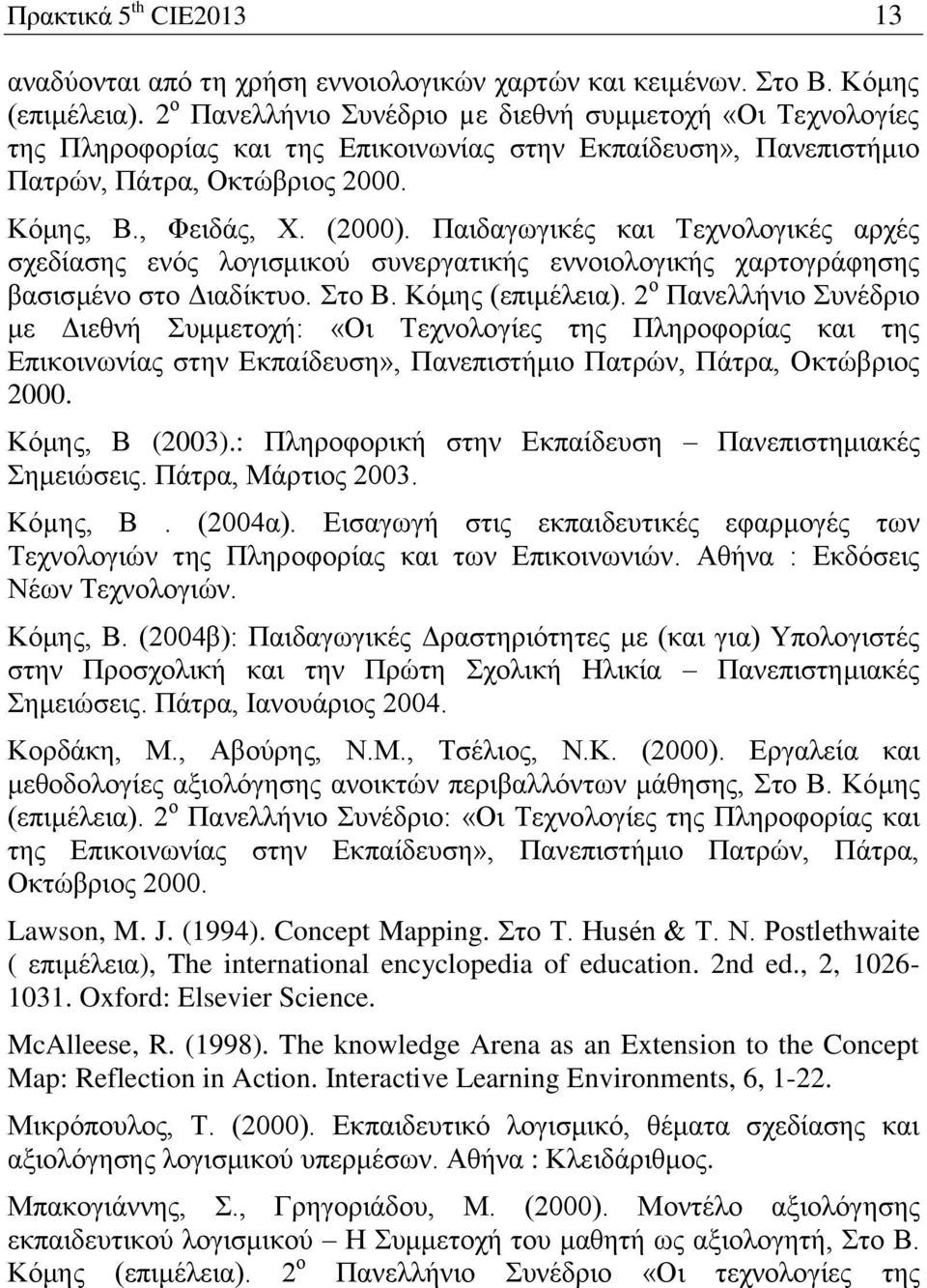 Παιδαγωγικές και Τεχνολογικές αρχές σχεδίασης ενός λογισμικού συνεργατικής εννοιολογικής χαρτογράφησης βασισμένο στο Διαδίκτυο. Στο Β. Κόμης (επιμέλεια).