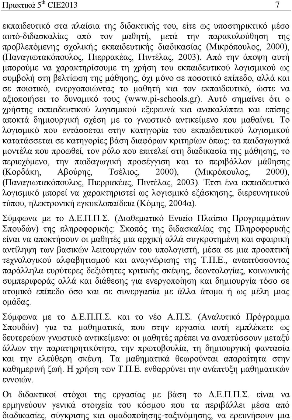 Από την άποψη αυτή μπορούμε να χαρακτηρίσουμε τη χρήση του εκπαιδευτικού λογισμικού ως συμβολή στη βελτίωση της μάθησης, όχι µόνο σε ποσοτικό επίπεδο, αλλά και σε ποιοτικό, ενεργοποιώντας το μαθητή