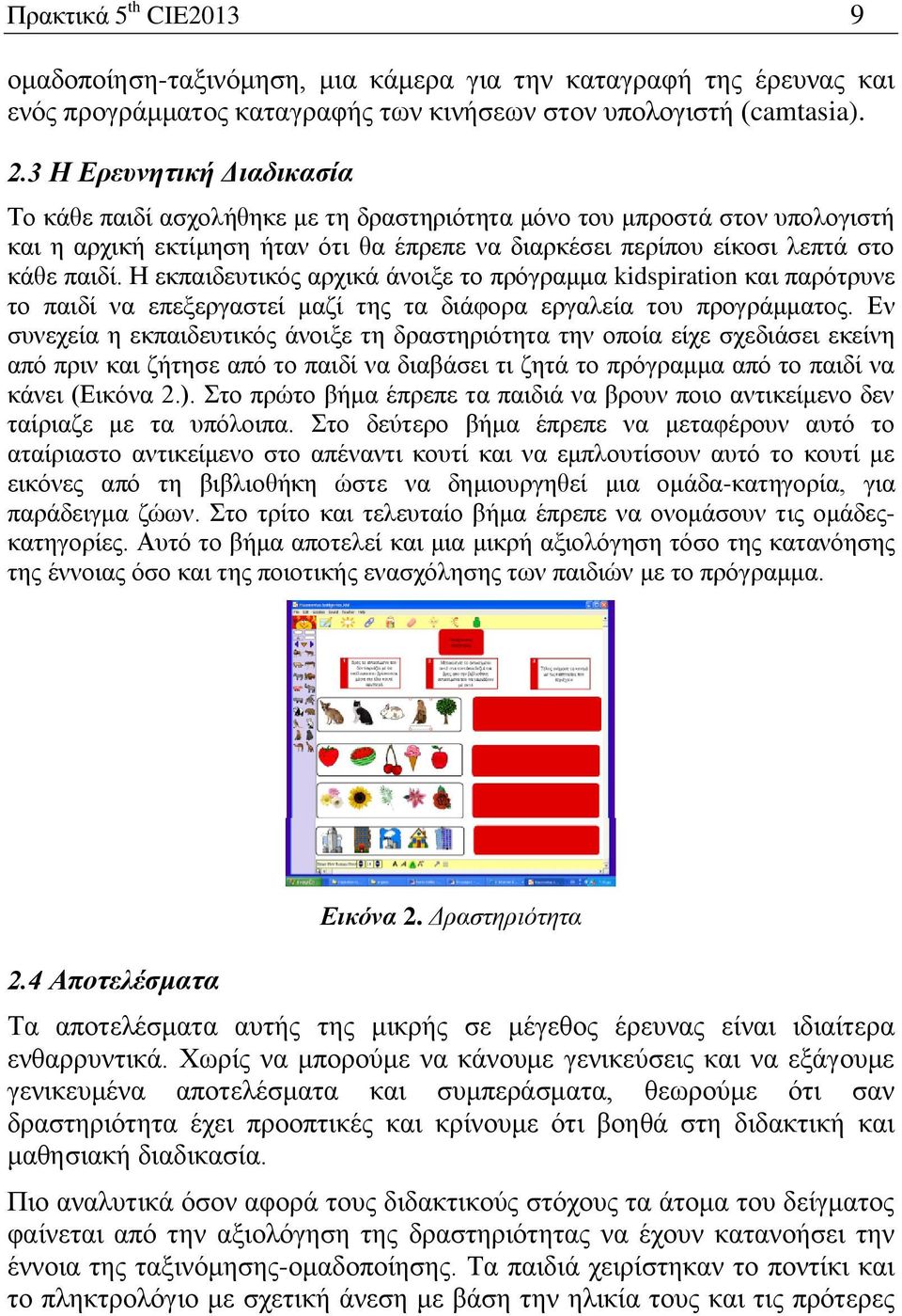 Η εκπαιδευτικός αρχικά άνοιξε το πρόγραμμα kidspiration και παρότρυνε το παιδί να επεξεργαστεί μαζί της τα διάφορα εργαλεία του προγράμματος.