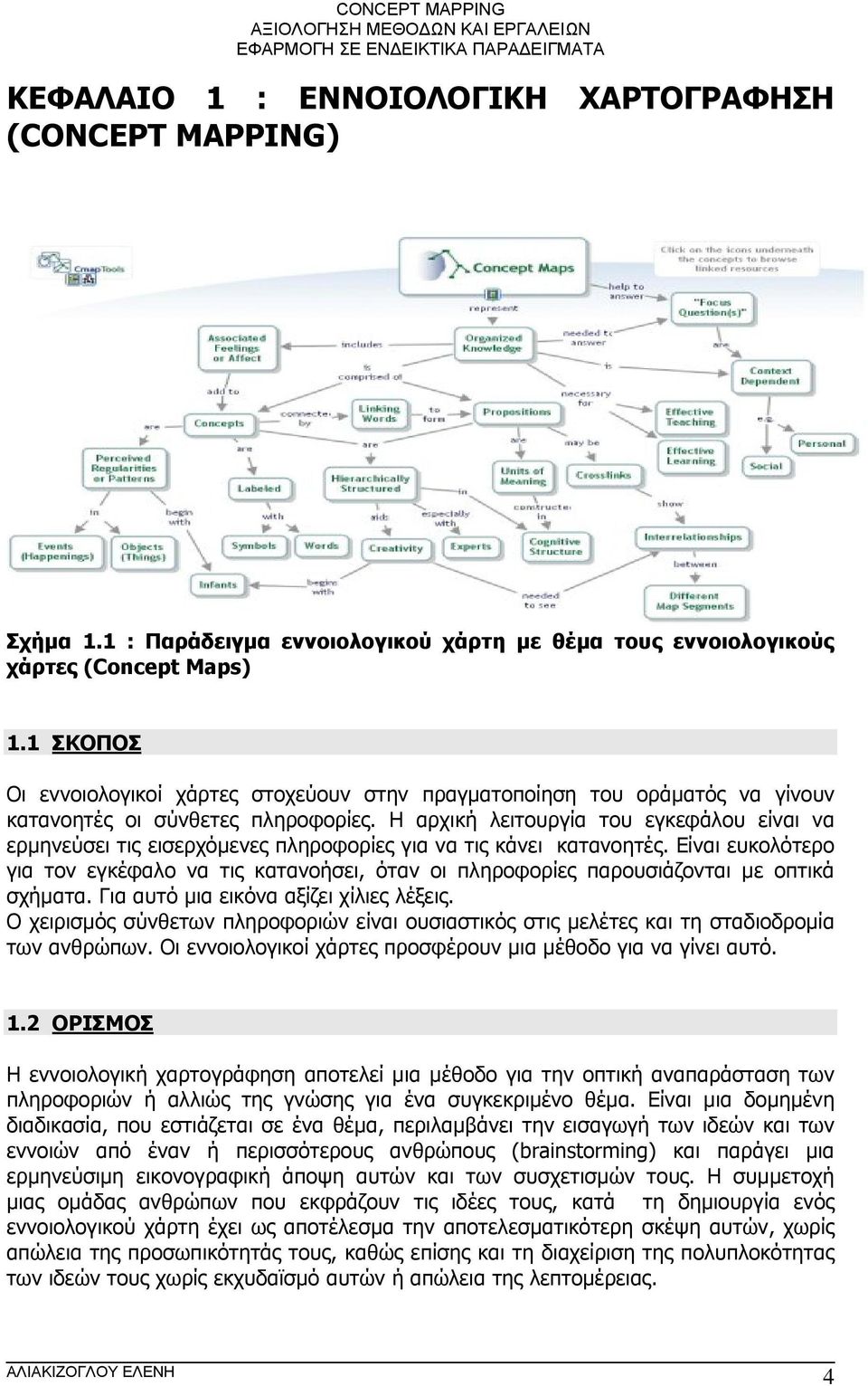 Η αρχική λειτουργία του εγκεφάλου είναι να ερμηνεύσει τις εισερχόμενες πληροφορίες για να τις κάνει κατανοητές.