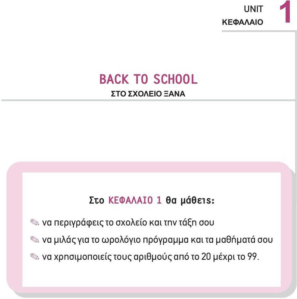 τάξη σου να μιλάς για το ωρολόγιο πρόγραμμα και τα