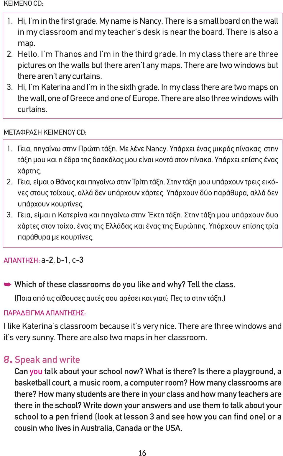 Hi, I m Katerina and I m in the sixth grade. In my class there are two maps on the wall, one of Greece and one of Europe. There are also three windows with curtains. ΜΕΤΑΦΡΑΣΗ ΚΕΙΜΕΝΟΥ CD: 1.