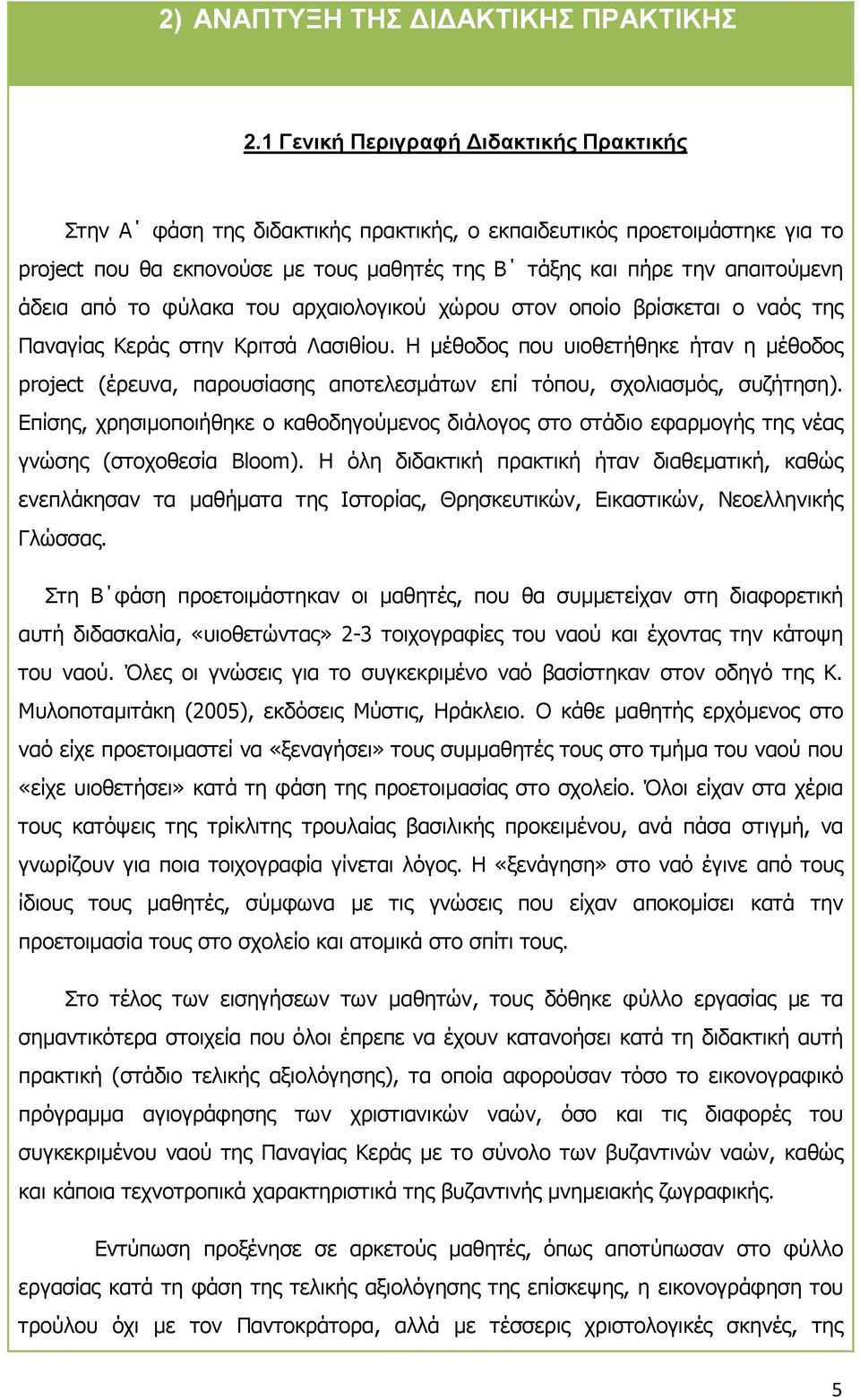 από το φύλακα του αρχαιολογικού χώρου στον οποίο βρίσκεται ο ναός της Παναγίας Κεράς στην Κριτσά Λασιθίου.