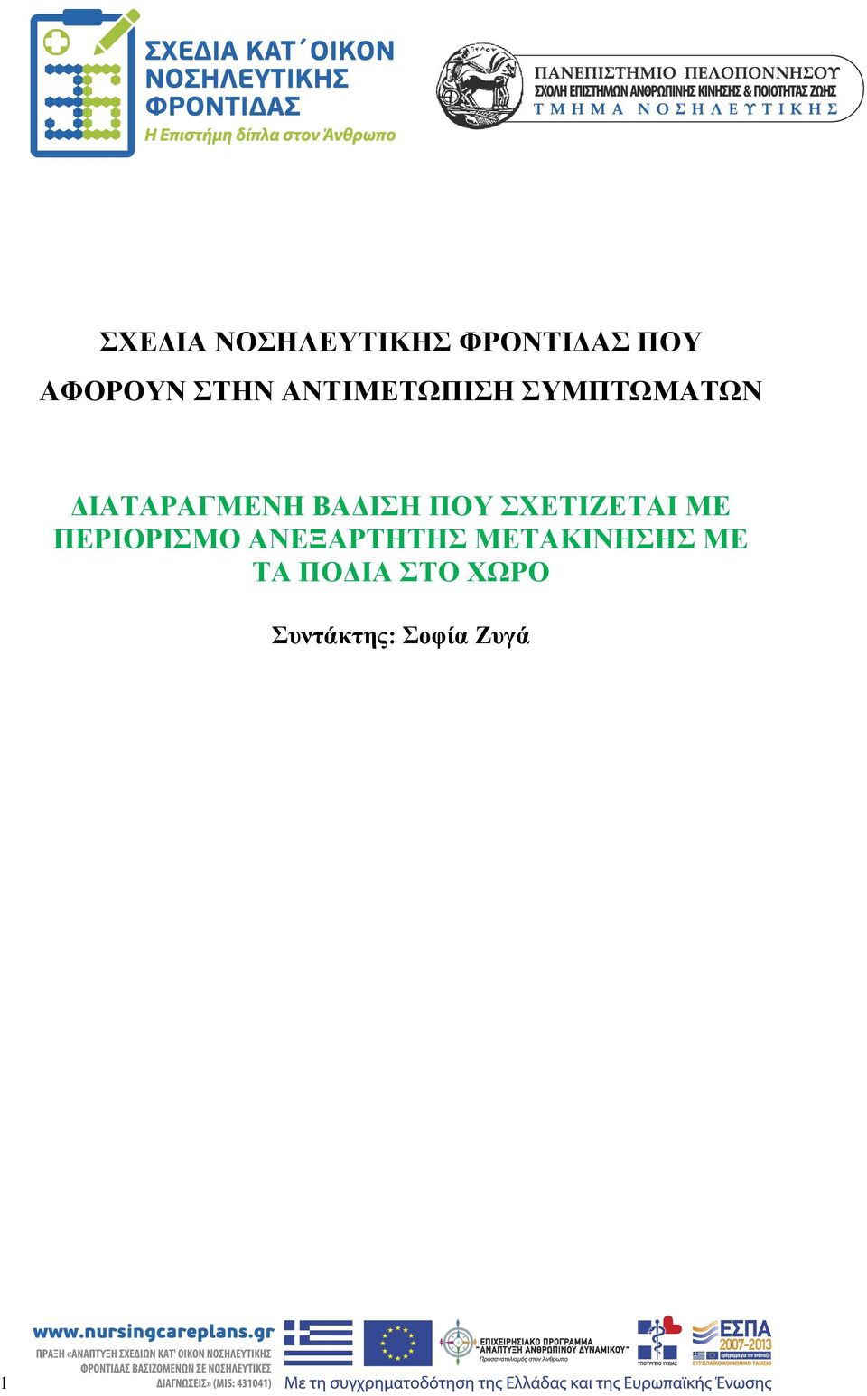 ΠΟΥ ΣΧΕΤΙΖΕΤΑΙ ΜΕ ΠΕΡΙΟΡΙΣΜΟ ΑΝΕΞΑΡΤΗΤΗΣ