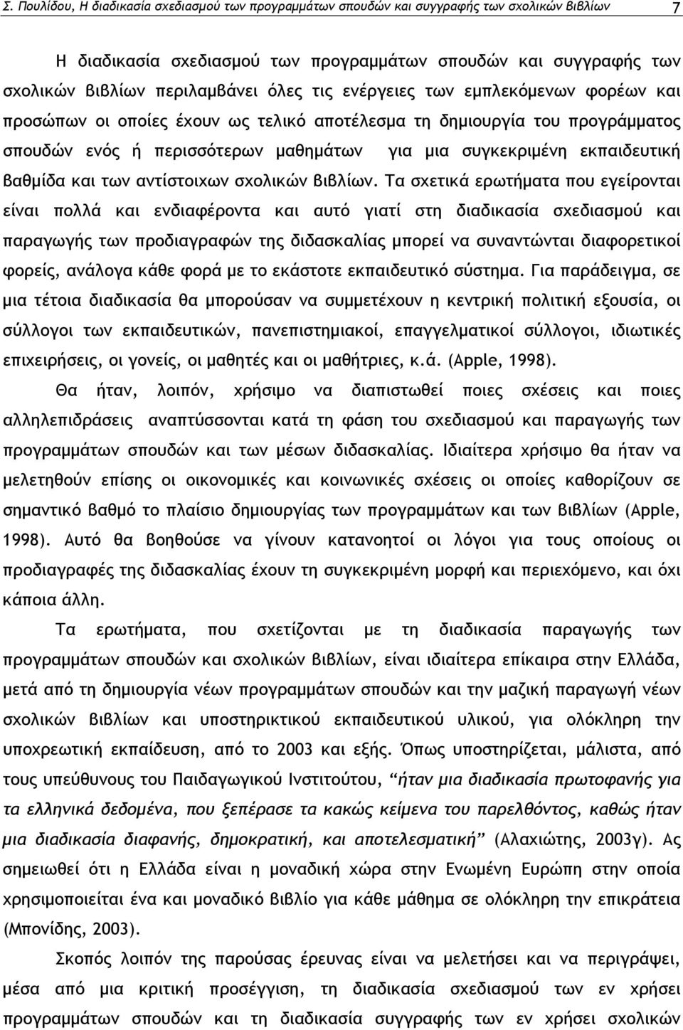 βαθμίδα και των αντίστοιχων σχολικών βιβλίων.