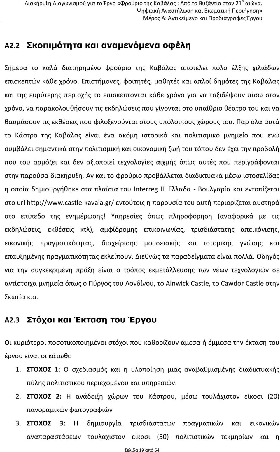 στο υπαίθριο θέατρο του και να θαυμάσουν τις εκθέσεις που φιλοξενούνται στους υπόλοιπους χώρους του.