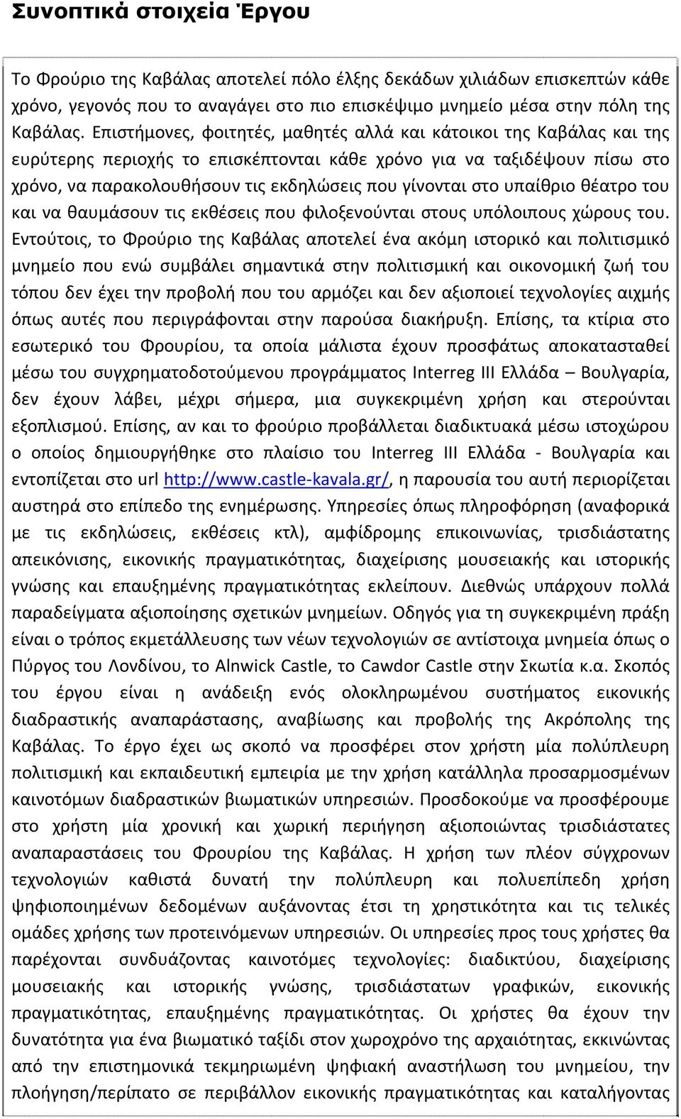 στο υπαίθριο θέατρο του και να θαυμάσουν τις εκθέσεις που φιλοξενούνται στους υπόλοιπους χώρους του.