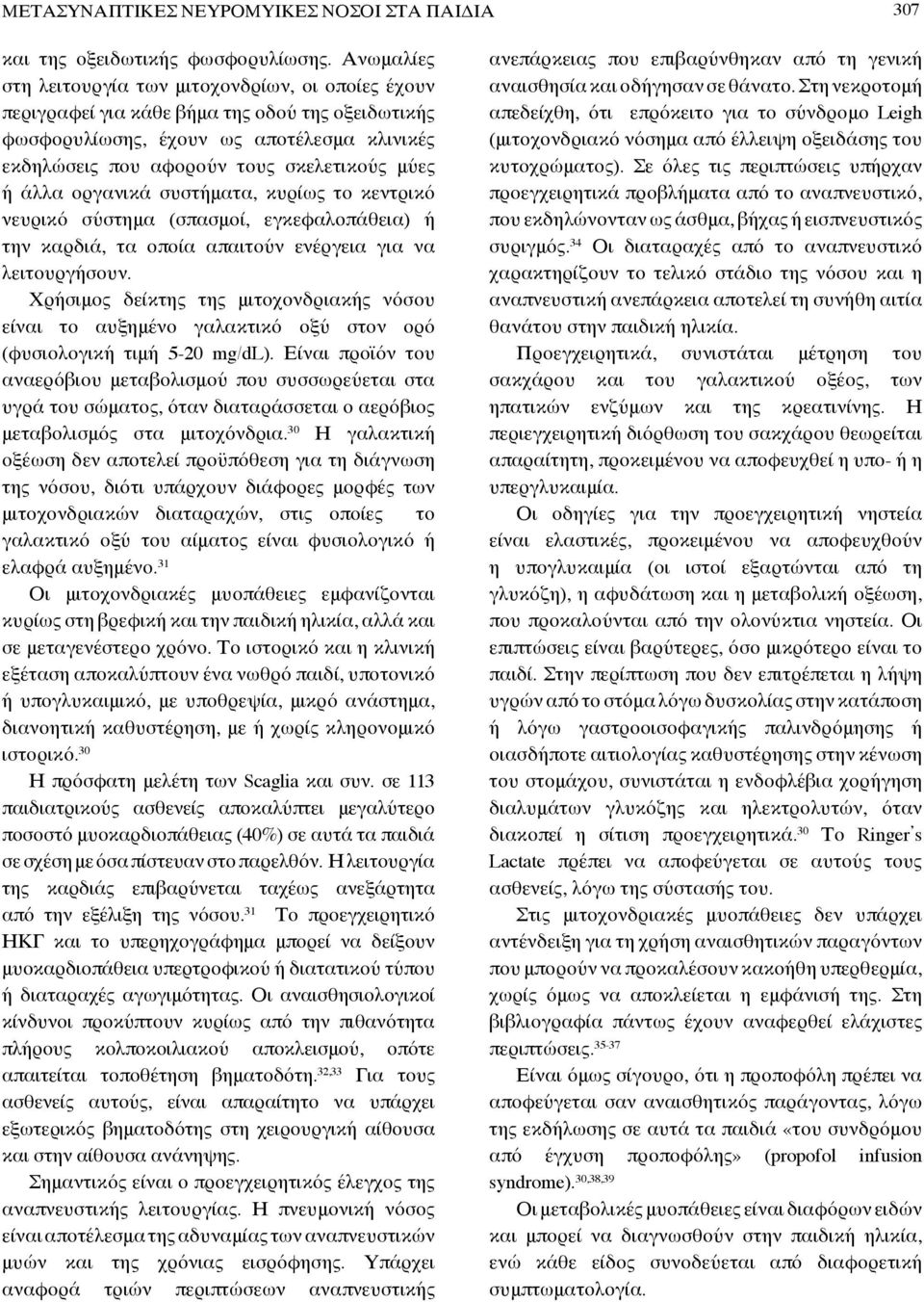 άλλα οργανικά συστήματα, κυρίως το κεντρικό νευρικό σύστημα (σπασμοί, εγκεφαλοπάθεια) ή την καρδιά, τα οποία απαιτούν ενέργεια για να λειτουργήσουν.