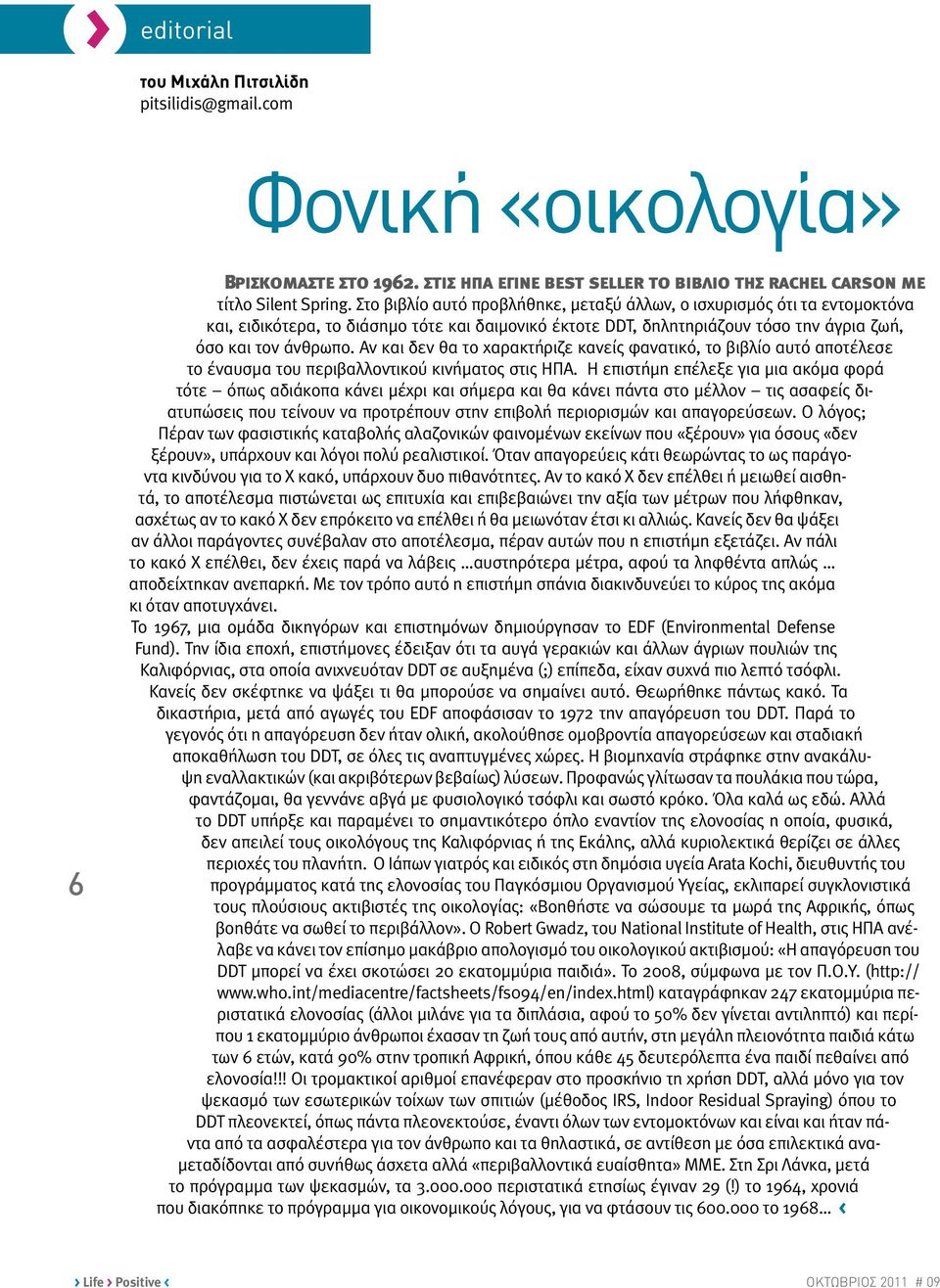 Αν και δεν θα το χαρακτήριζε κανείς φανατικό, το βιβλίο αυτό αποτέλεσε το έναυσμα του περιβαλλοντικού κινήματος στις ΗΠΑ.