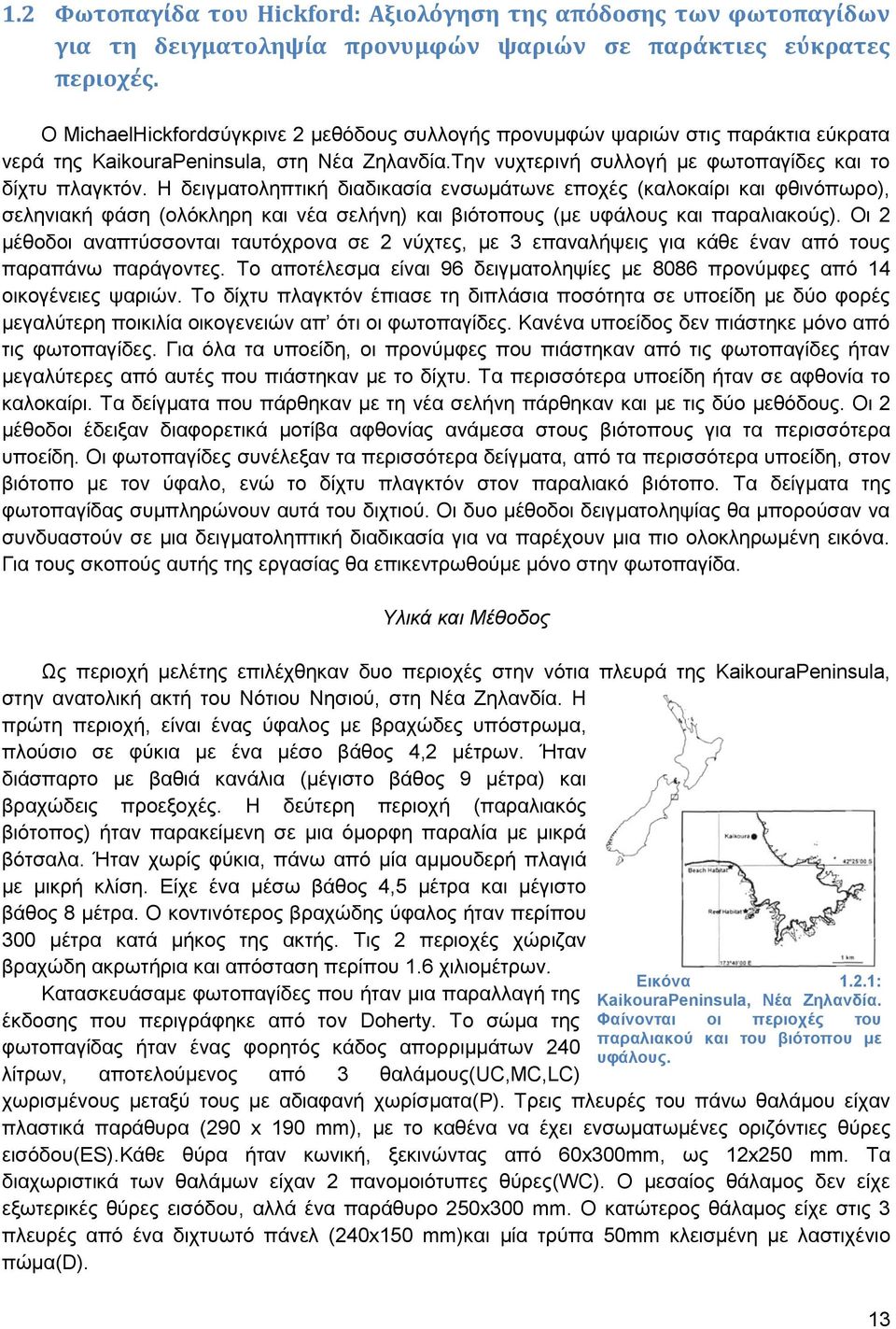 Η δειγματοληπτική διαδικασία ενσωμάτωνε εποχές (καλοκαίρι και φθινόπωρο), σεληνιακή φάση (ολόκληρη και νέα σελήνη) και βιότοπους (με υφάλους και παραλιακούς).