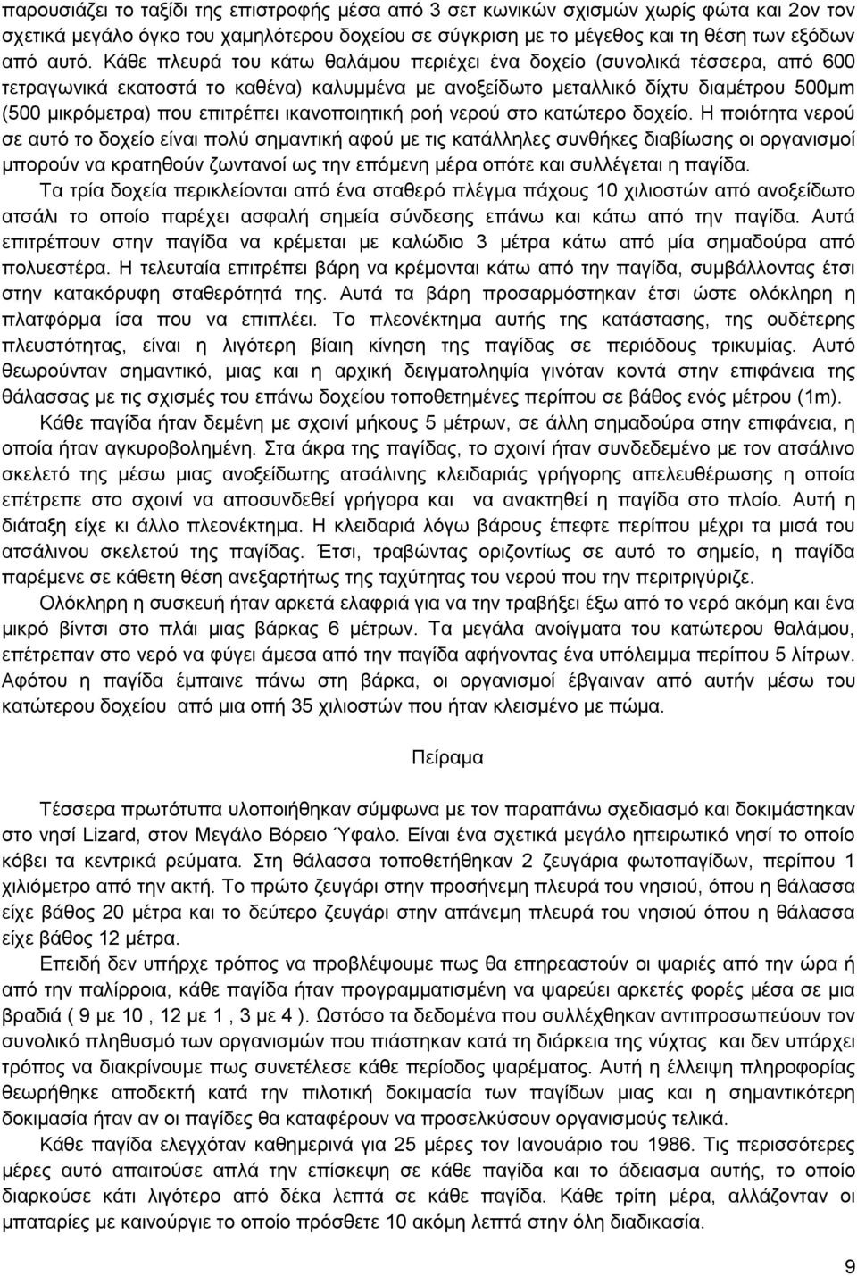 ικανοποιητική ροή νερού στο κατώτερο δοχείο.