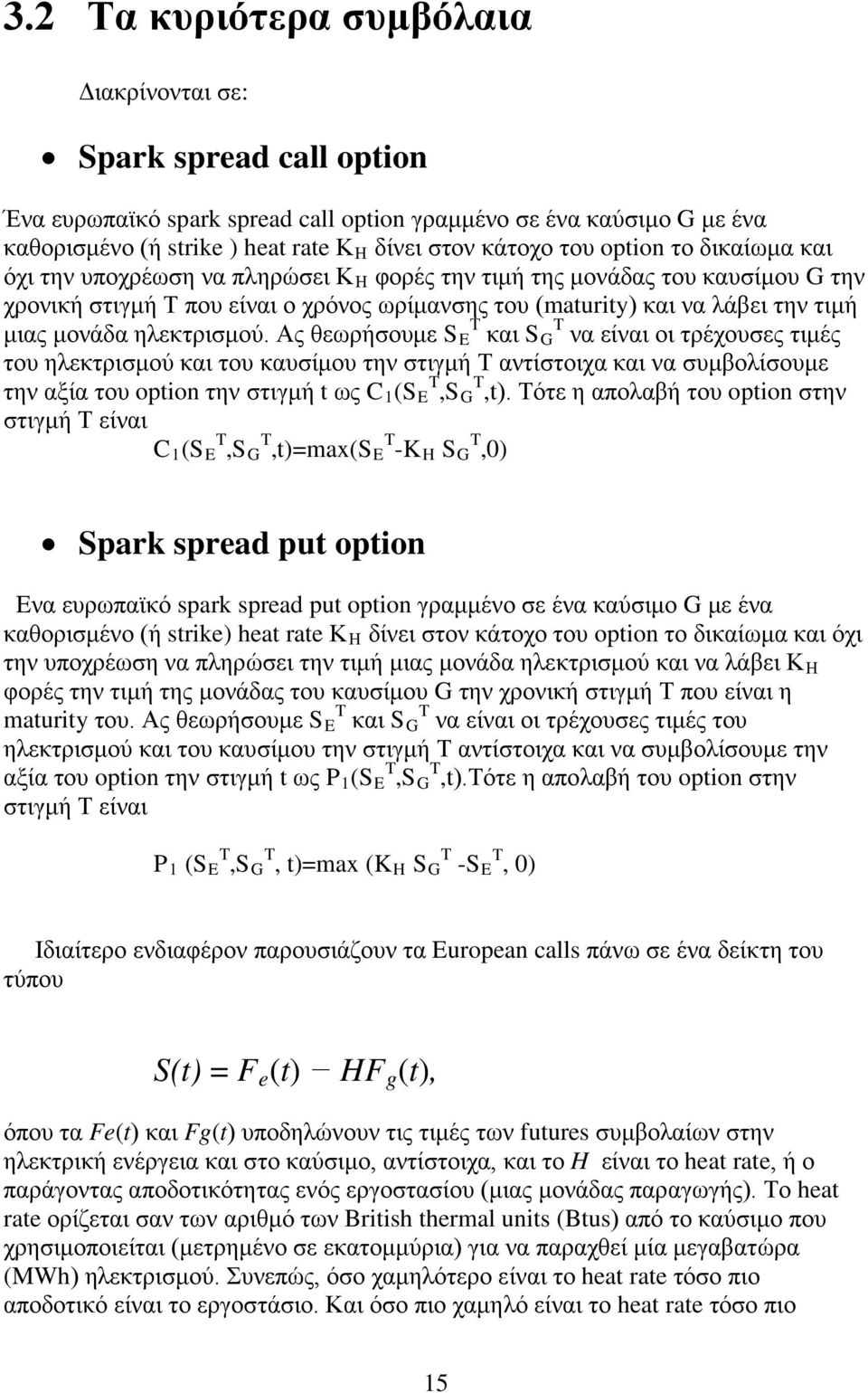 ηλεκτρισμού. Ας θεωρήσουμε S E T και S G T να είναι οι τρέχουσες τιμές του ηλεκτρισμού και του καυσίμου την στιγμή Τ αντίστοιχα και να συμβολίσουμε την αξία του opion την στιγμή ως C 1 (S E T,S G T,).