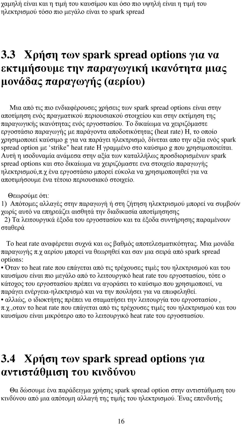 πραγματικού περιουσιακού στοιχείου και στην εκτίμηση της παραγωγικής ικανότητας ενός εργοστασίου.