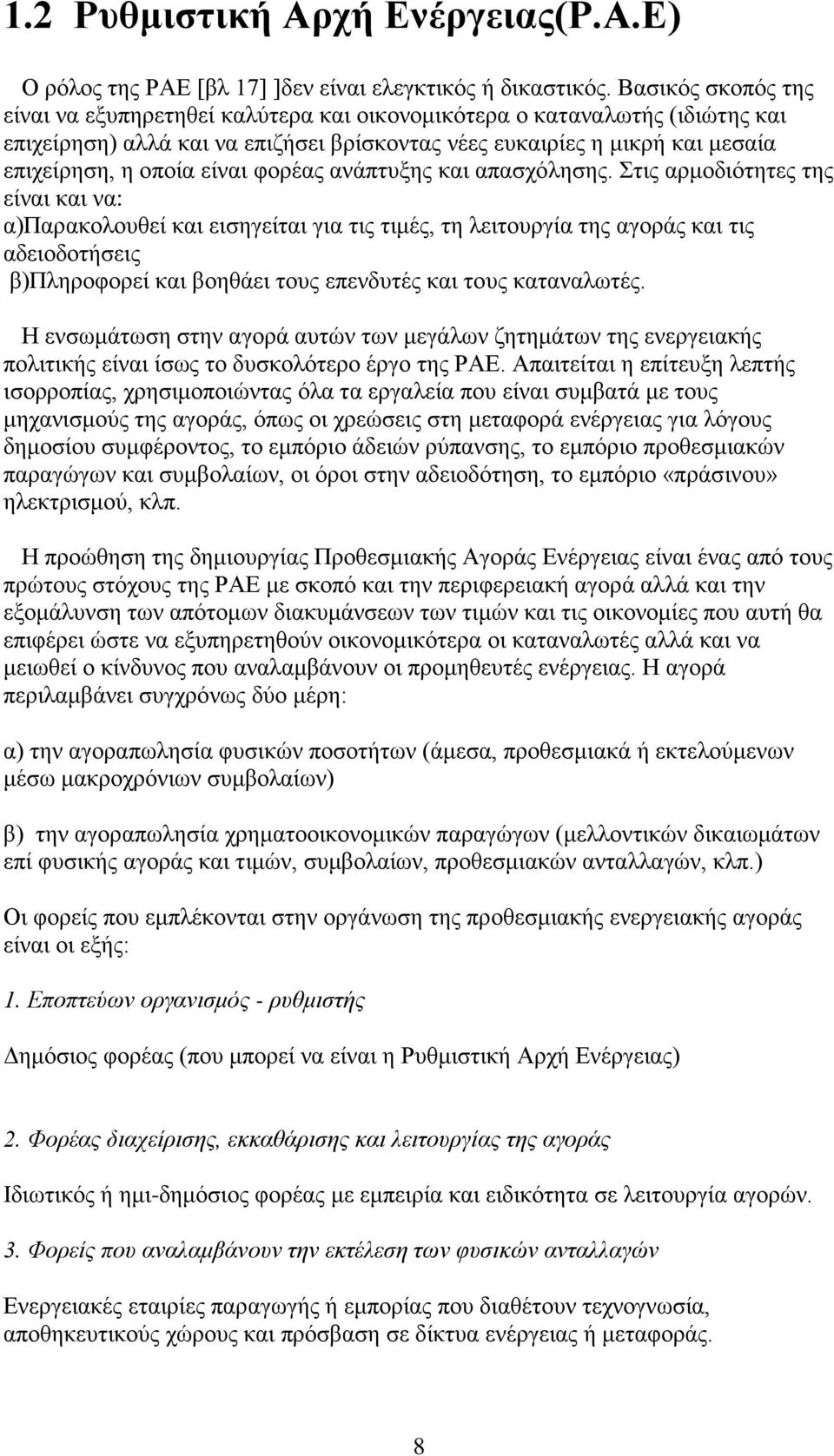 φορέας ανάπτυξης και απασχόλησης.