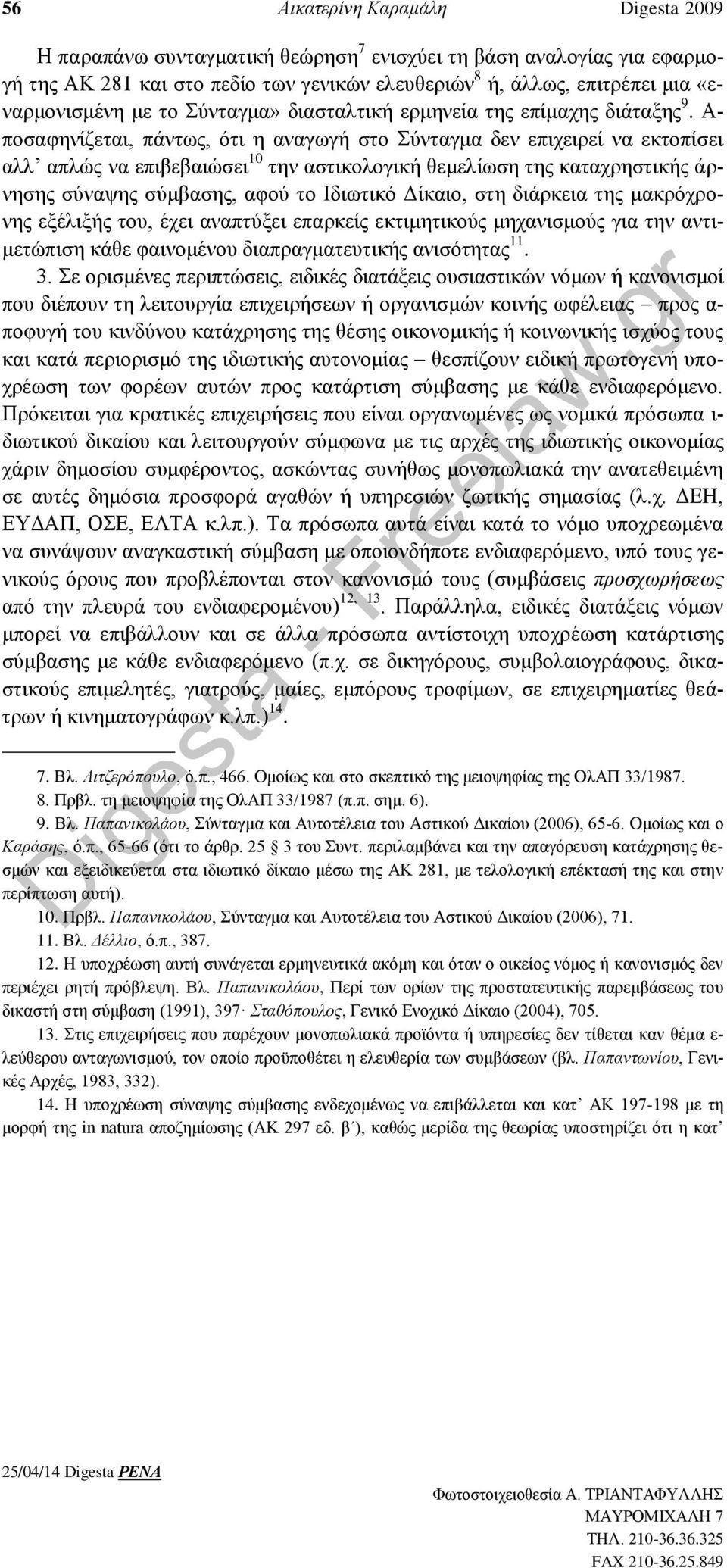 Α- ποσαφηνίζεται, πάντως, ότι η αναγωγή στο Σύνταγμα δεν επιχειρεί να εκτοπίσει αλλ απλώς να επιβεβαιώσει 10 την αστικολογική θεμελίωση της καταχρηστικής άρνησης σύναψης σύμβασης, αφού το Ιδιωτικό