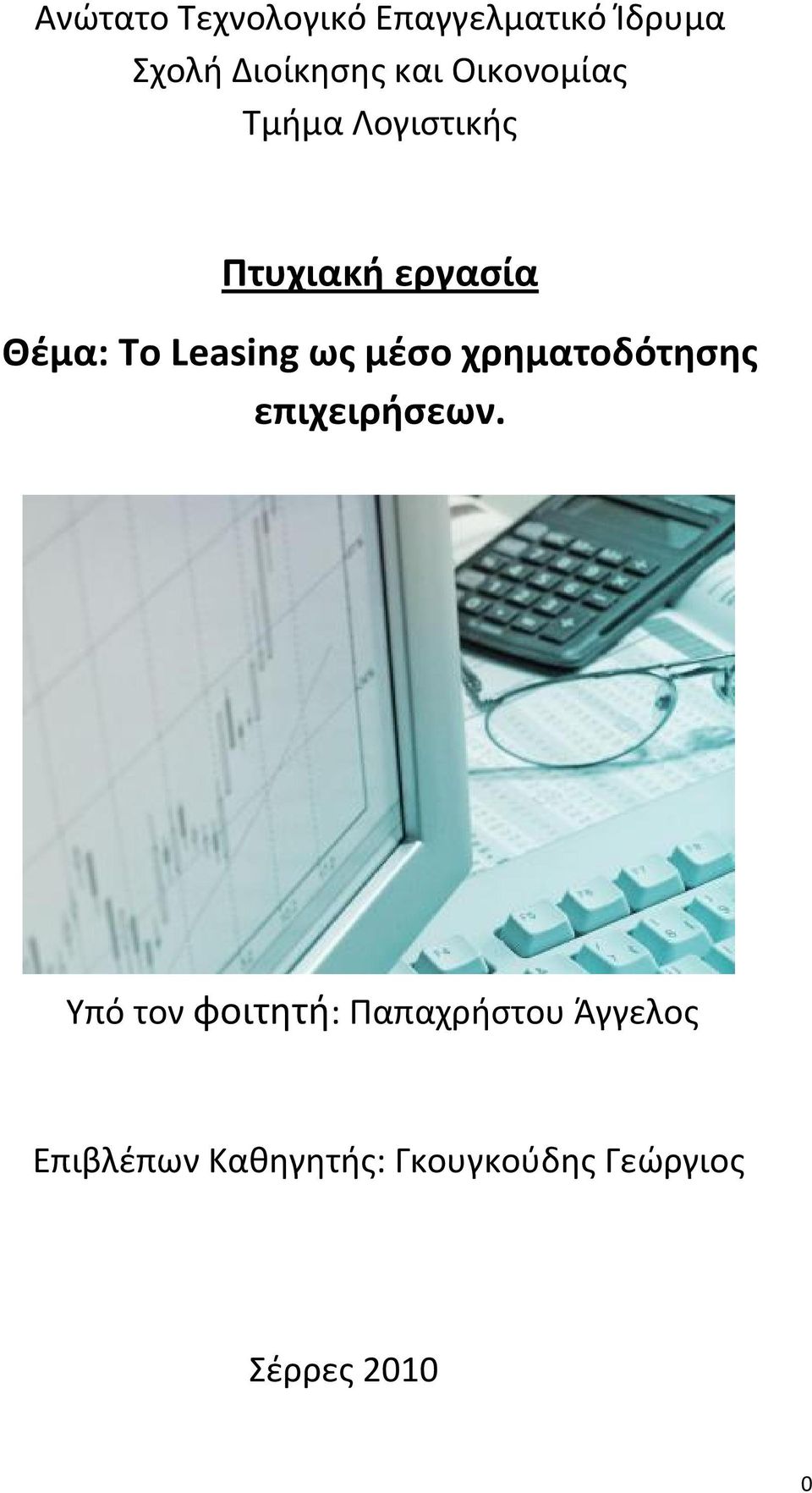 ως μέσο χρηματοδότησης επιχειρήσεων.