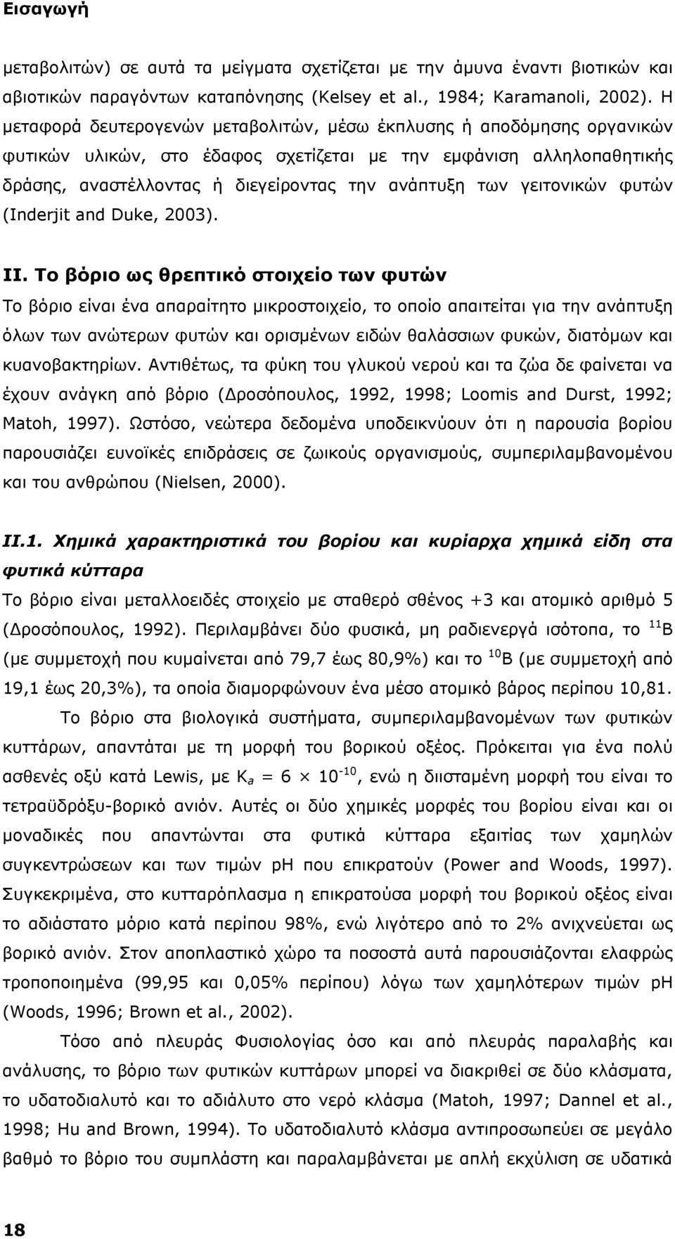 γειτονικών φυτών (Inderjit and Duke, 2003). ΙΙ.