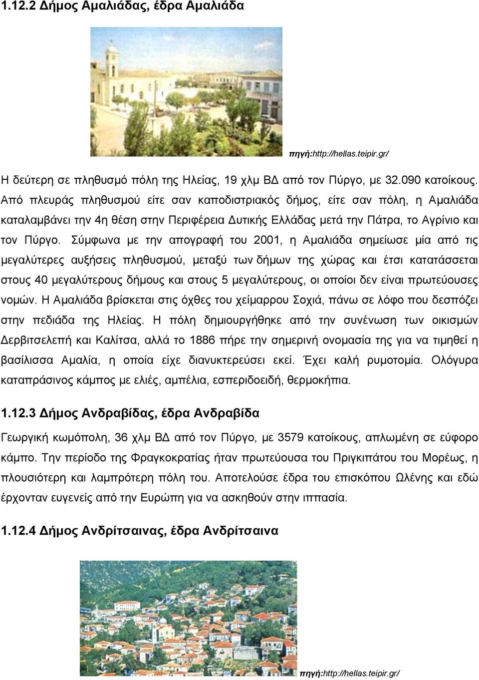 Σύμφωνα με την απογραφή του 2001, η Αμαλιάδα σημείωσε μία από τις μεγαλύτερες αυξήσεις πληθυσμού, μεταξύ των δήμων της χώρας και έτσι κατατάσσεται στους 40 μεγαλύτερους δήμους και στους 5