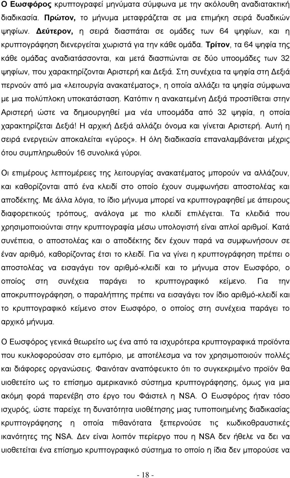 Τρίτον, τα 64 ψηφία της κάθε ομάδας αναδιατάσσονται, και μετά διασπώνται σε δύο υποομάδες των 32 ψηφίων, που χαρακτηρίζονται Αριστερή και Δεξιά.