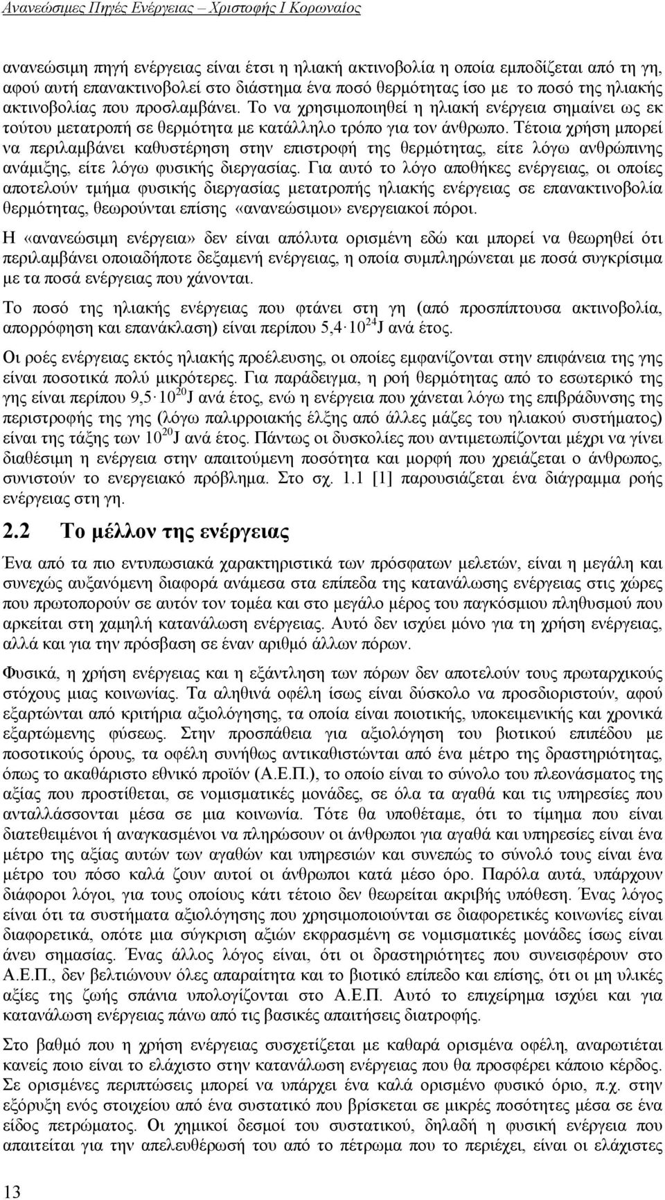 Τέτοια χρήση μπορεί να περιλαμβάνει καθυστέρηση στην επιστροφή της θερμότητας, είτε λόγω ανθρώπινης ανάμιξης, είτε λόγω φυσικής διεργασίας.