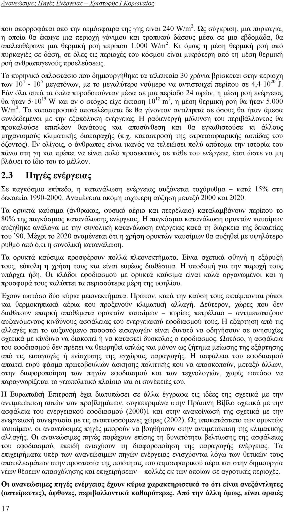 Κι όμως η μέση θερμική ροή από πυρκαγιές σε δάση, σε όλες τις περιοχές του κόσμου είναι μικρότερη από τη μέση θερμική ροή ανθρωπογενούς προελεύσεως.