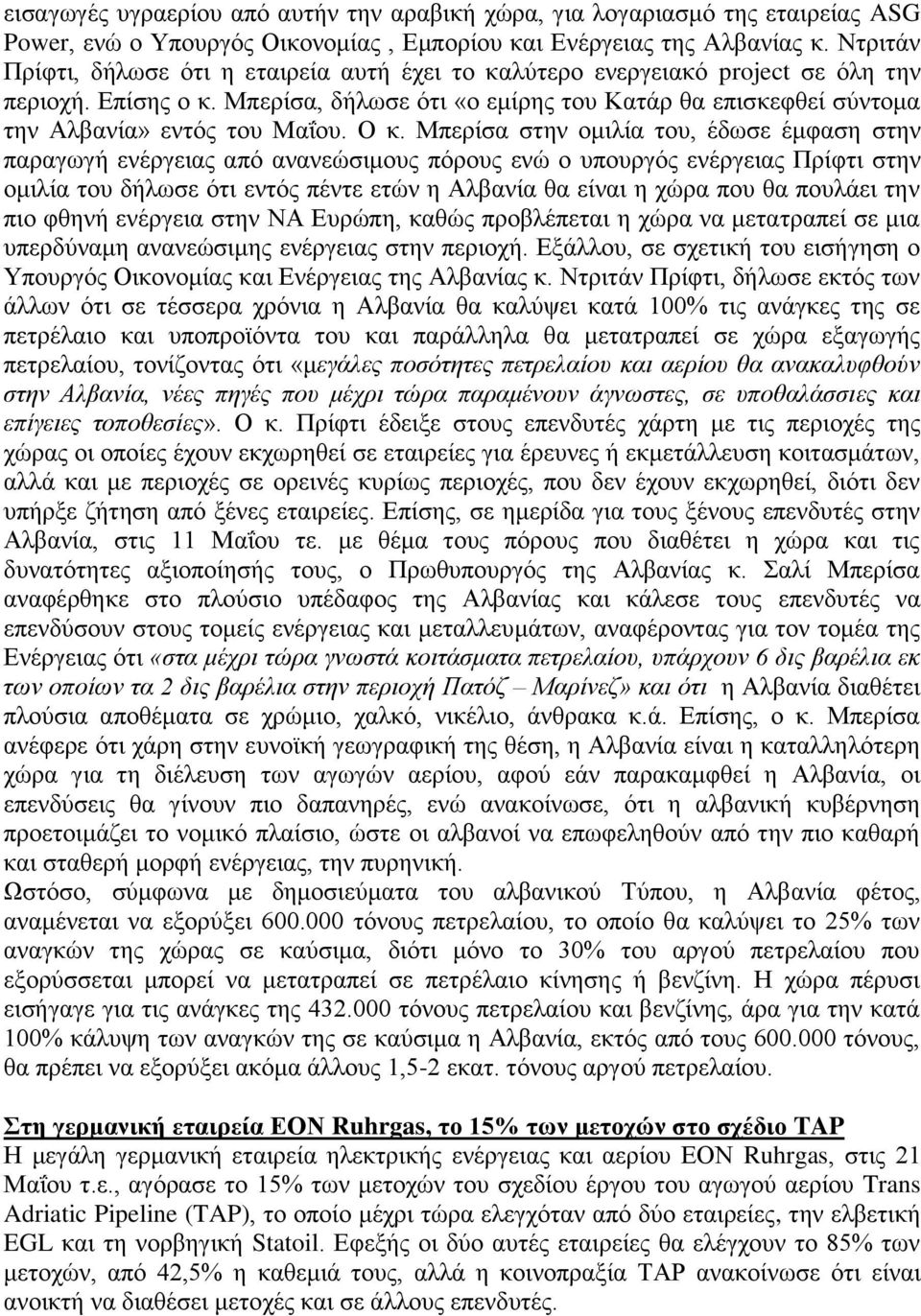 Μπεξίζα, δήισζε φηη «ν εκίξεο ηνπ Καηάξ ζα επηζθεθζεί ζχληνκα ηελ Αιβαλία» εληφο ηνπ Μαΐνπ. Ο θ.