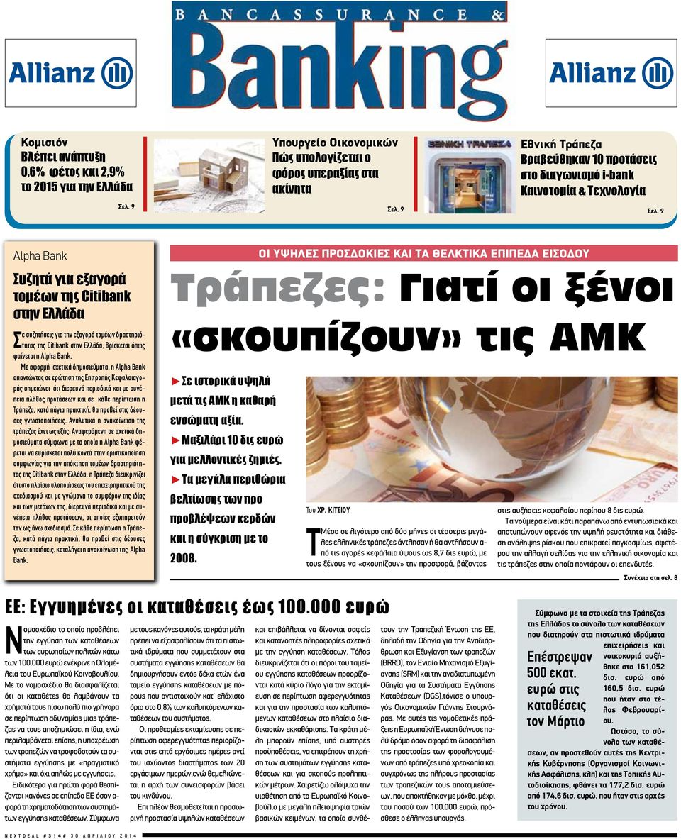 9 Alpha Bank Συζητά για εξαγορά τομέων της Citibank στην Ελλάδα Σε συζητήσεις για την εξαγορά τομέων δραστηριότητας της Citibank στην Ελλάδα, βρίσκεται όπως φαίνεται η Alpha Bank.