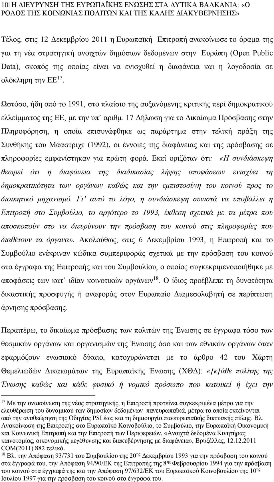 Ωστόσο, ήδη από το 1991, στο πλαίσιο της αυξανόμενης κριτικής περί δημοκρατικού ελλείμματος της ΕΕ, με την υπ αριθμ.