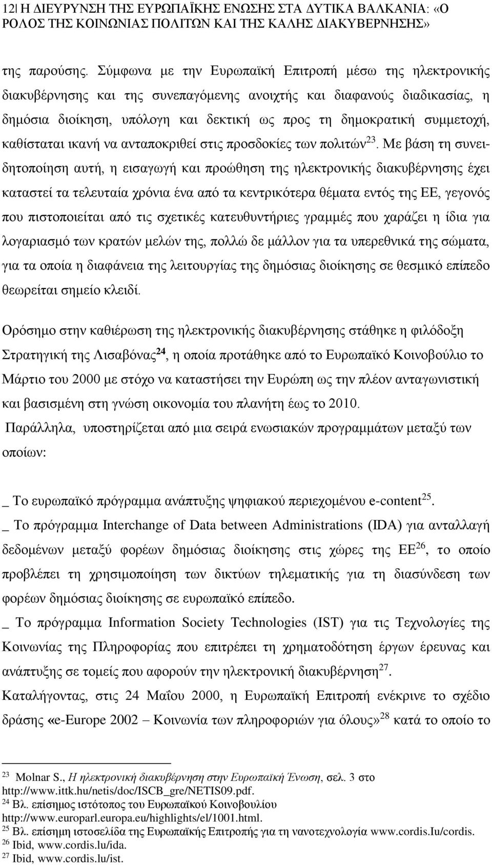 συμμετοχή, καθίσταται ικανή να ανταποκριθεί στις προσδοκίες των πολιτών 23.