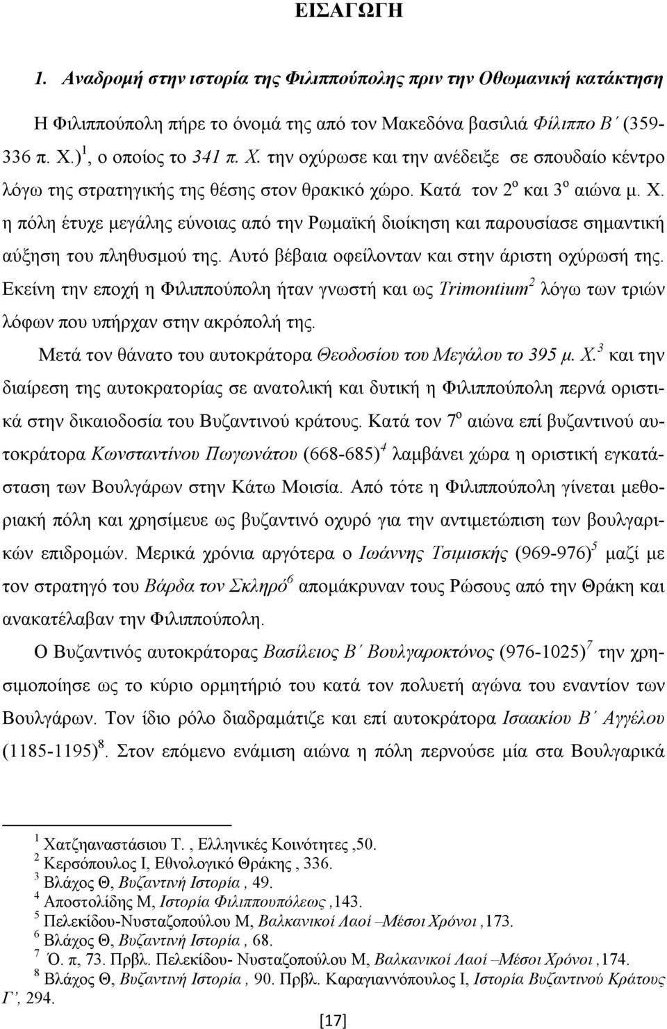 Αυτό βέβαια οφείλονταν και στην άριστη οχύρωσή της. Εκείνη την εποχή η Φιλιππούπολη ήταν γνωστή και ως Trimontium 2 λόγω των τριών λόφων που υπήρχαν στην ακρόπολή της.