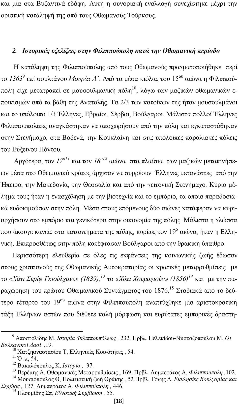 Από τα μέσα κιόλας του 15 ου αιώνα η Φιλιππούπολη είχε μετατραπεί σε μουσουλμανική πόλη 10, λόγω των μαζικών οθωμανικών ε- ποικισμών από τα βάθη της Ανατολής.