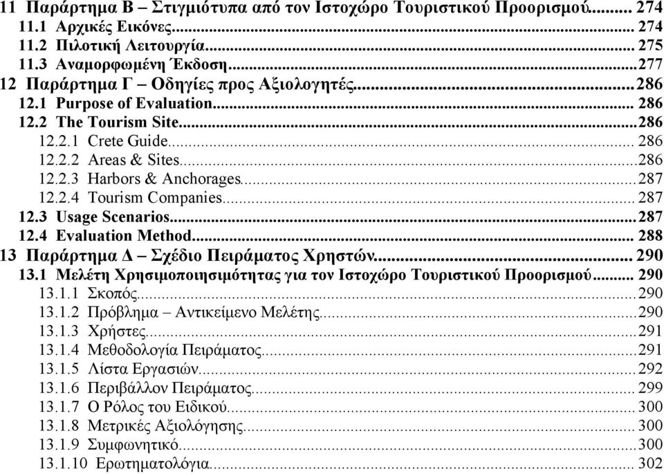 ..287 12.2.4 Tourism Companies... 287 12.3 Usage Scenarios...287 12.4 Evaluation Method... 288 13 Παράρτημα Δ Σχέδιο Πειράματος Χρηστών... 290 13.